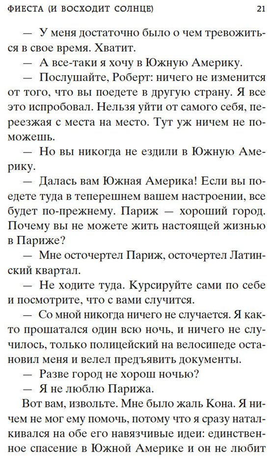 Книга Хемингуэй Э.: Фиеста (И восходит солнце) купить,NaN