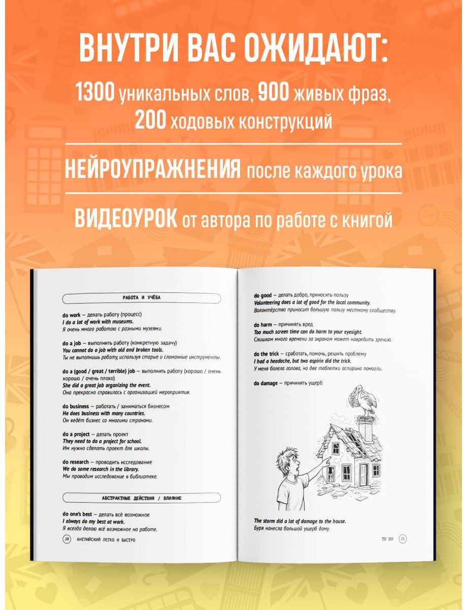 Пособие Че С.: Английский легко и быстро. Нейрометодика купить,NaN