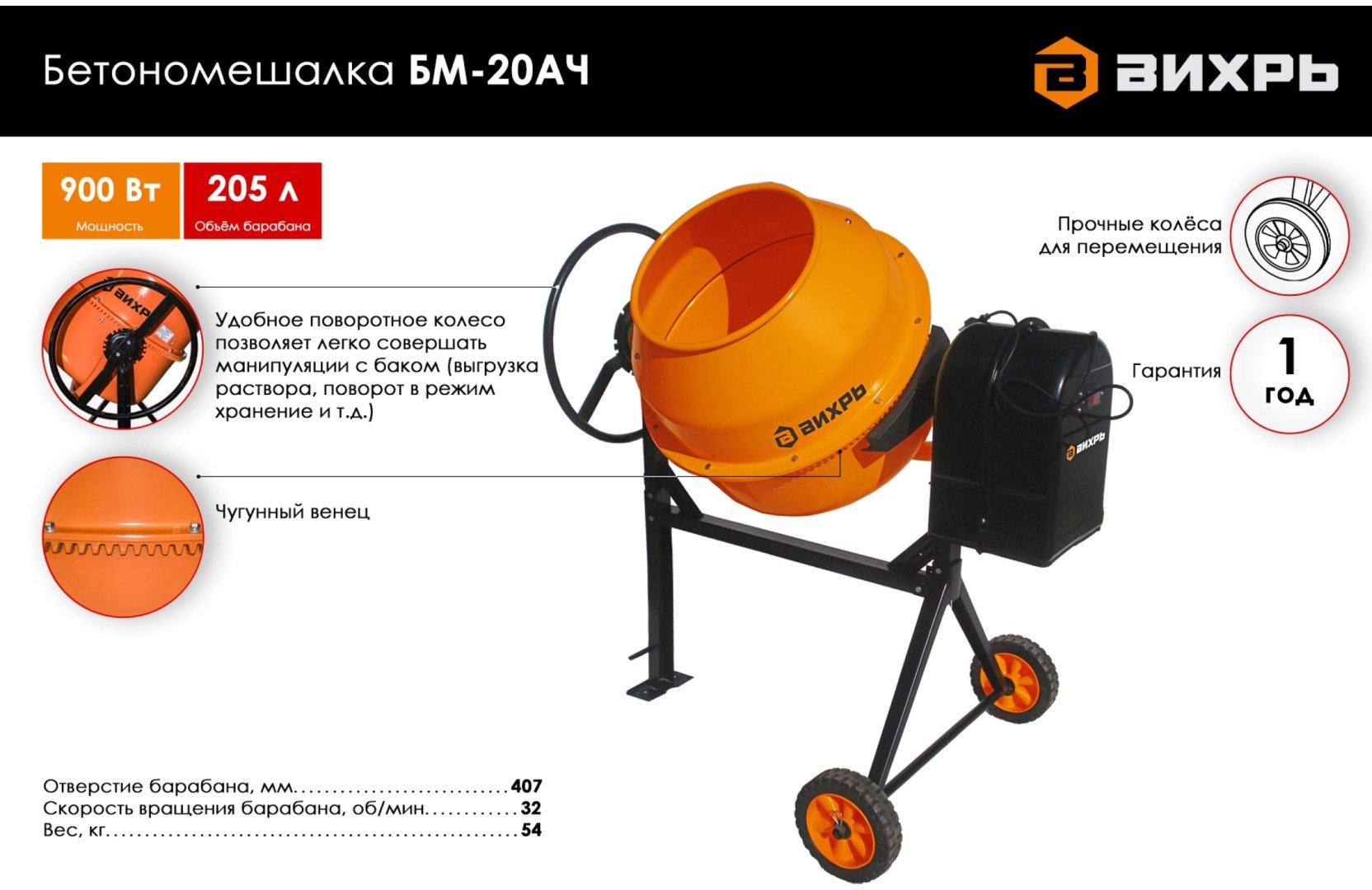 Бетономешалка 205 л БМ-20АЧ Вихрь 900 Вт, чугунный венец 74/1/20 купить,200000