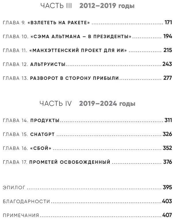 Книга Хэйги К.: Создатель ChatGPT: История Сэма Альтмана купить,NaN