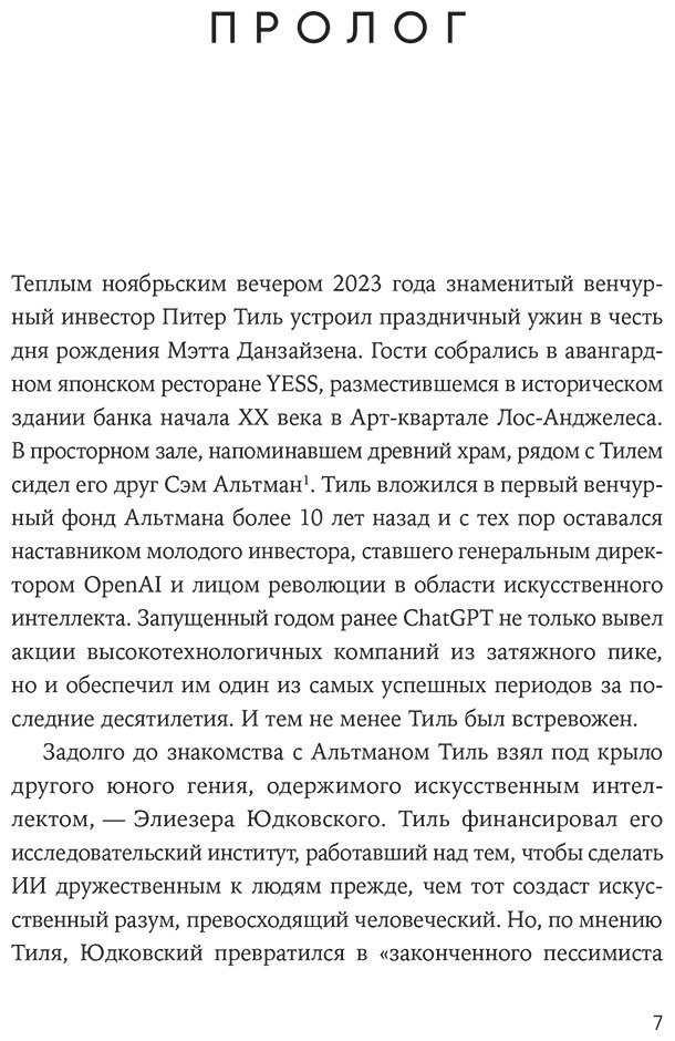 Книга Хэйги К.: Создатель ChatGPT: История Сэма Альтмана купить,NaN