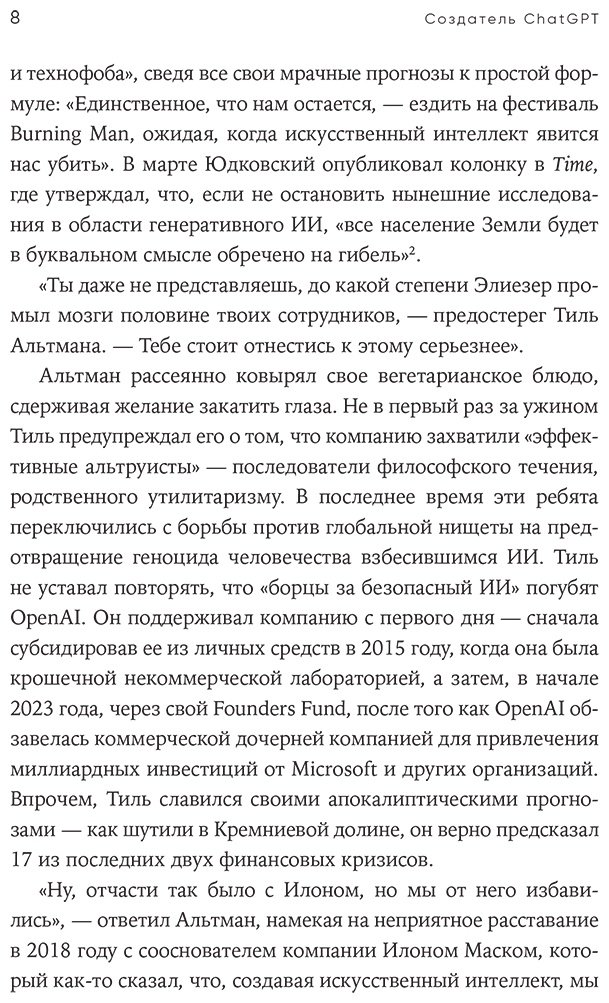 Книга Хэйги К.: Создатель ChatGPT: История Сэма Альтмана купить,NaN