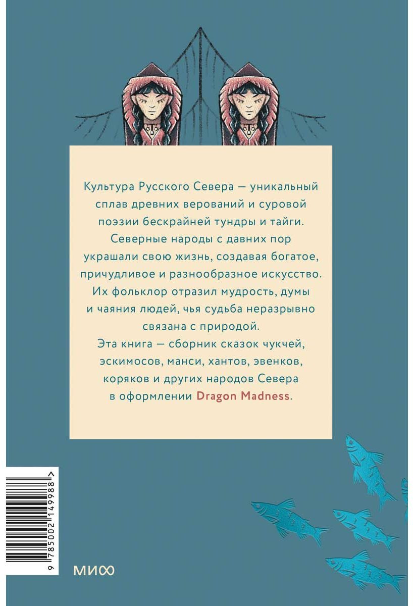 Книга Нет автора: Сказки северных народов России купить,NaN