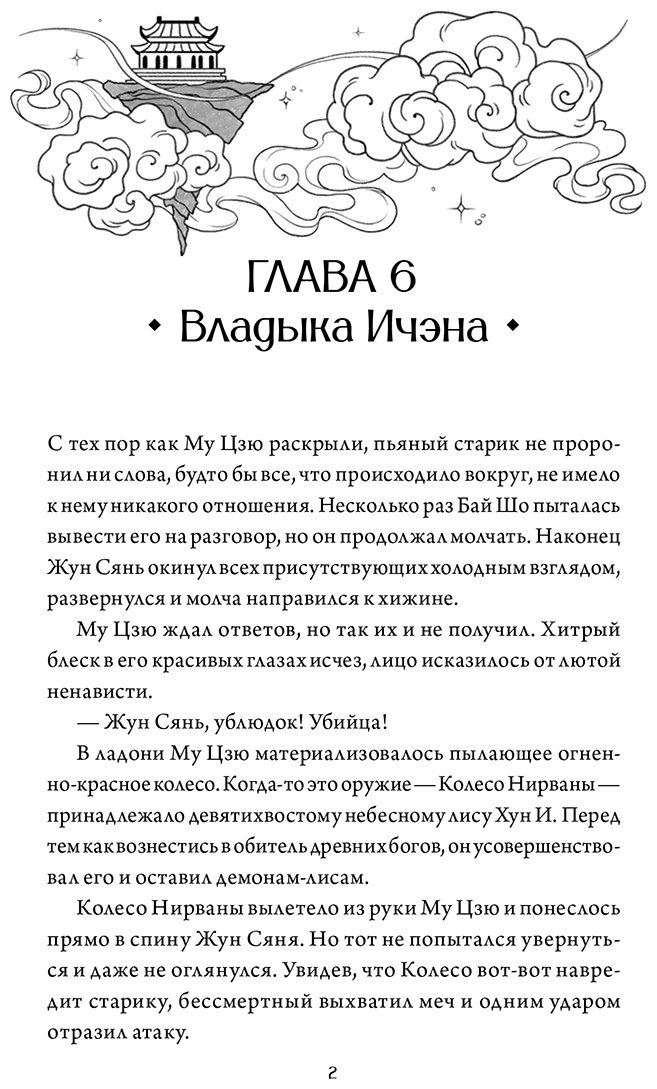Книга Син Лин: В погоне за Луной. Том 2 купить,NaN