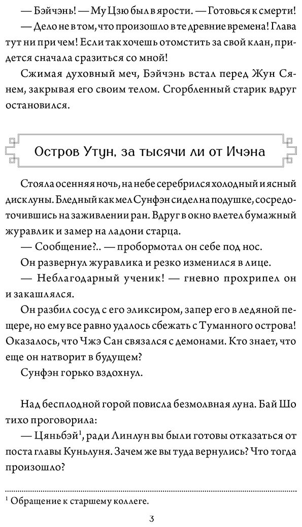 Книга Син Лин: В погоне за Луной. Том 2 купить,NaN
