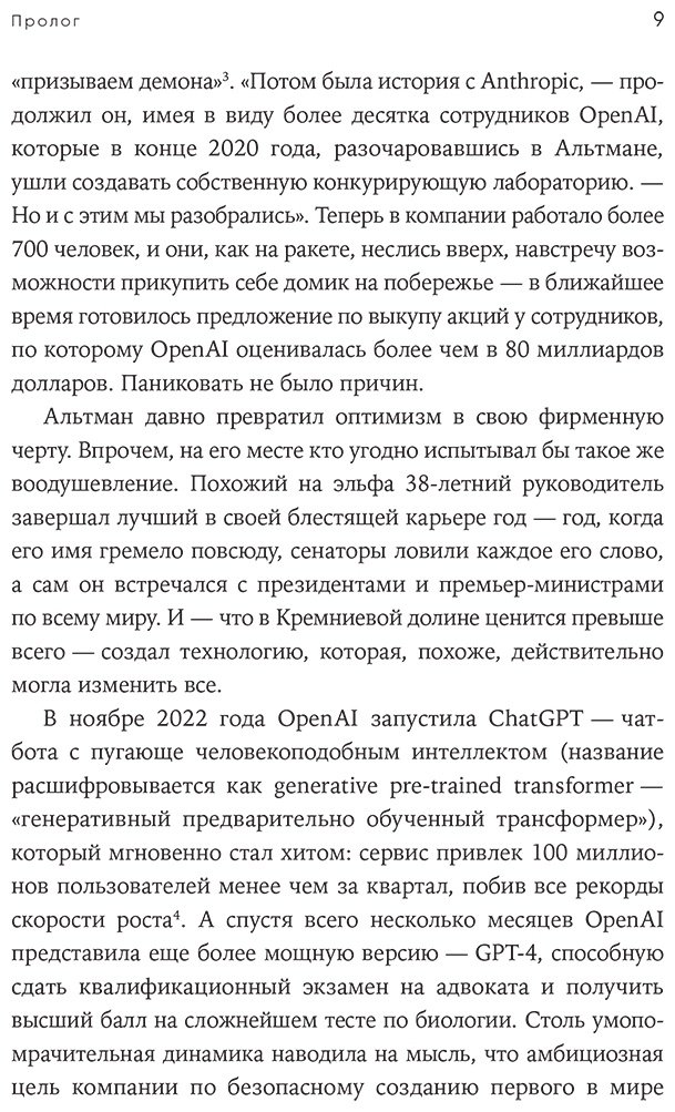 Книга Хэйги К.: Создатель ChatGPT: История Сэма Альтмана купить,NaN