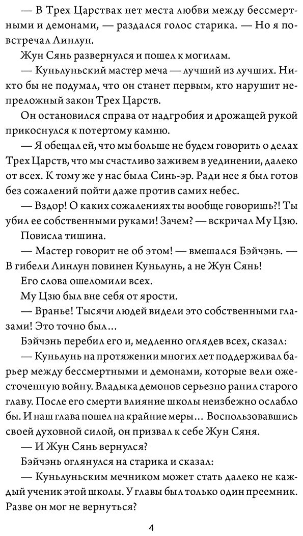 Книга Син Лин: В погоне за Луной. Том 2 купить,NaN