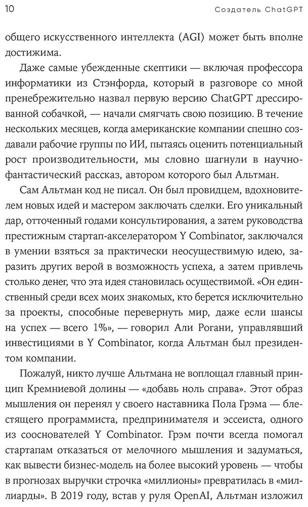 Книга Хэйги К.: Создатель ChatGPT: История Сэма Альтмана купить,NaN