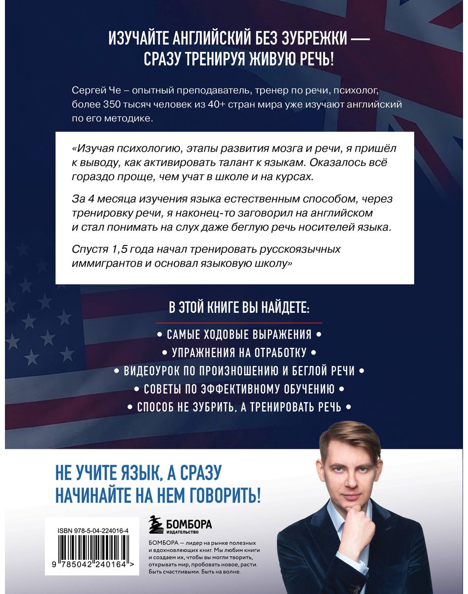 Пособие Че С.: Английский легко и быстро. Нейрометодика купить,NaN