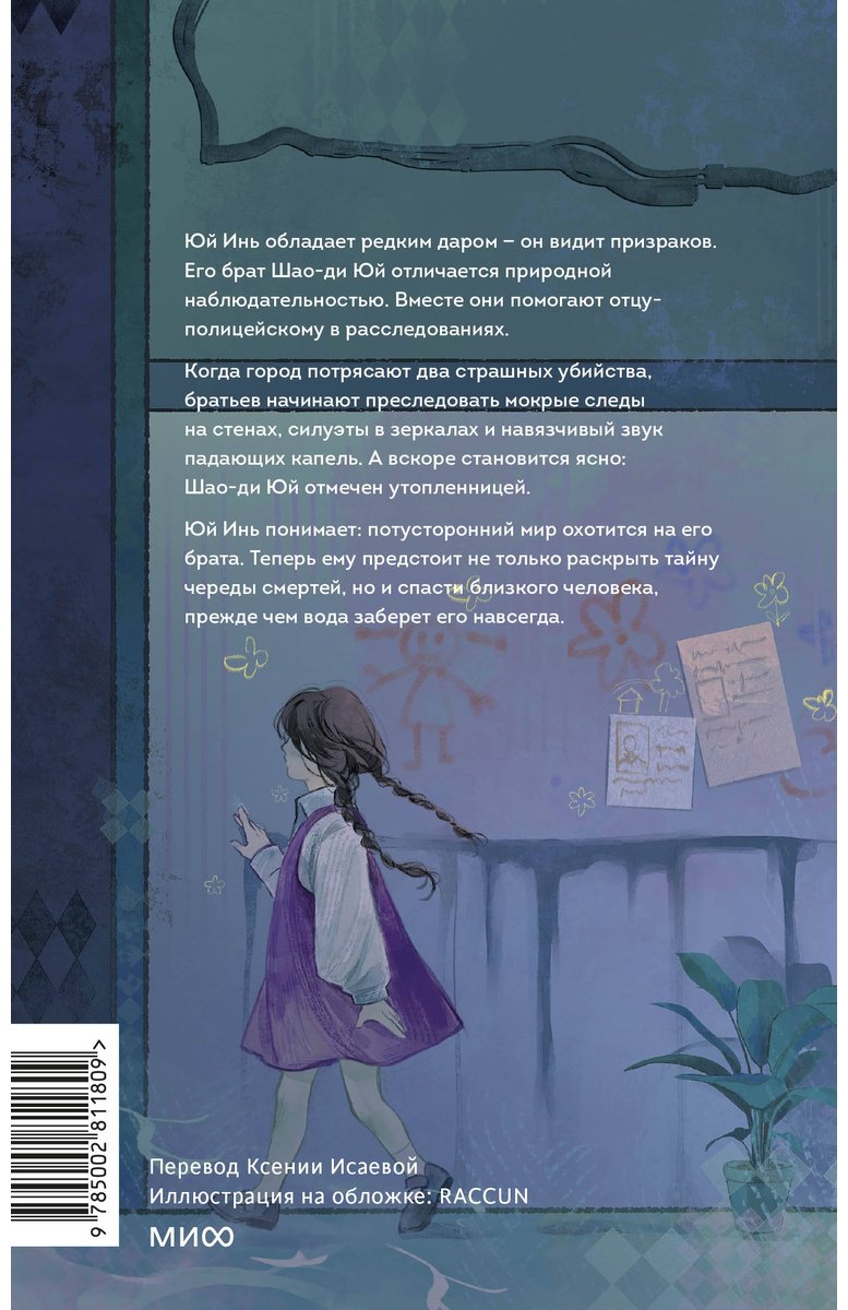 Книга Ху Сюань: Книга братьев Юй. Том 2. Дело о водных призраках купить,NaN