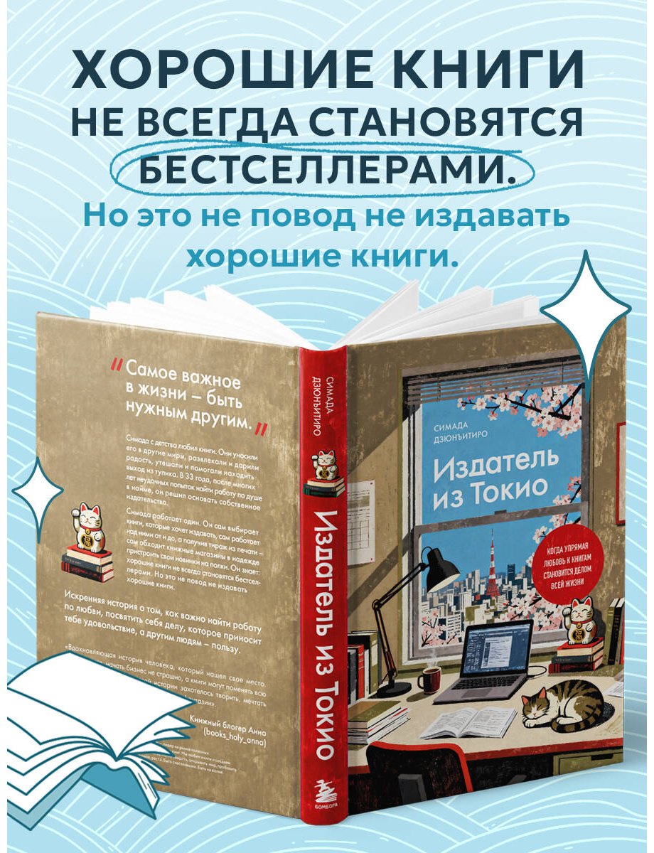 Книга Симада Д.: Издатель из Токио. Когда упрямая любовь к книгам становится делом всей жизни купить,NaN