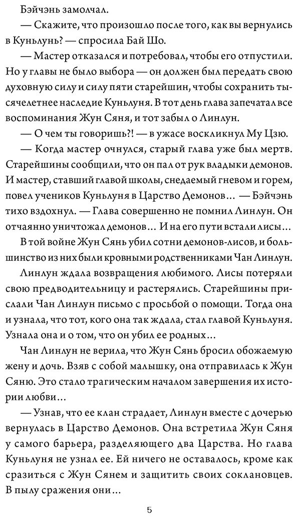 Книга Син Лин: В погоне за Луной. Том 2 купить,NaN