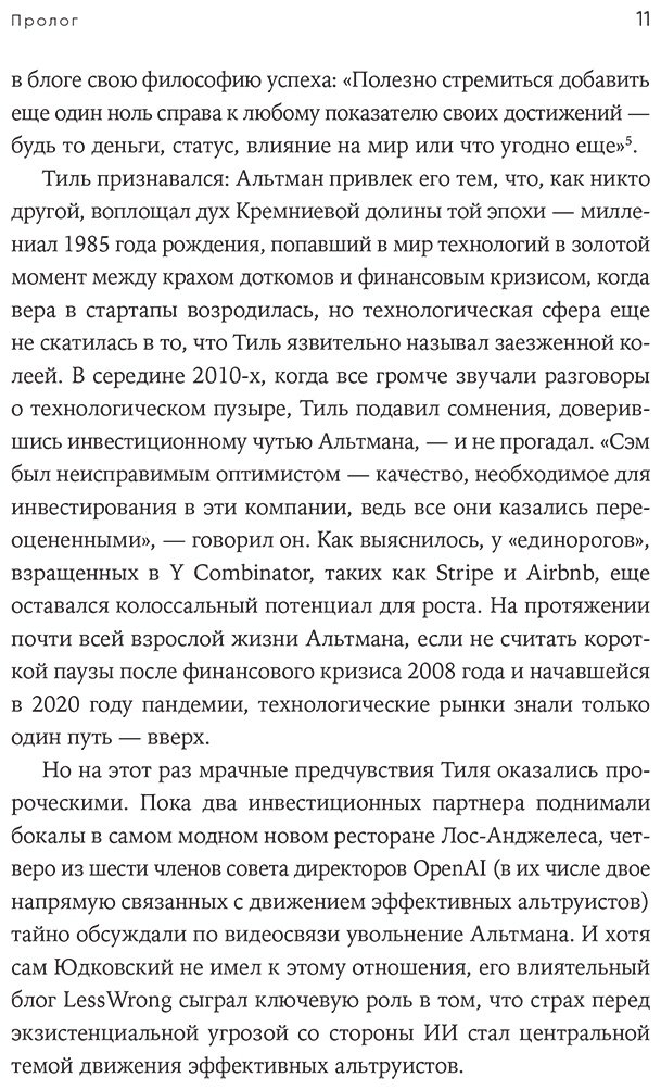Книга Хэйги К.: Создатель ChatGPT: История Сэма Альтмана купить,NaN