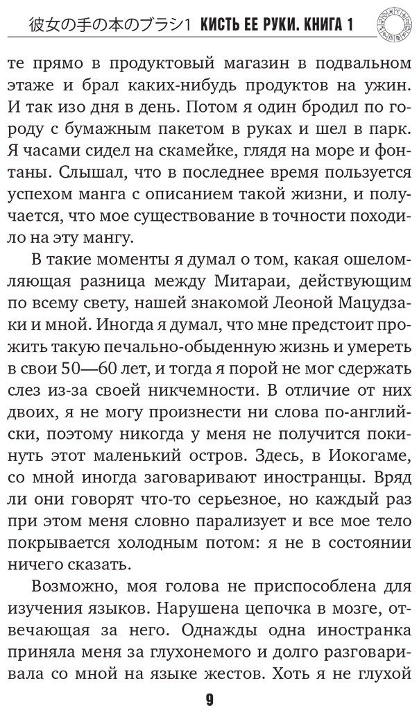 Книга Симада С.: Кисть ее руки. Книга 1 купить,NaN