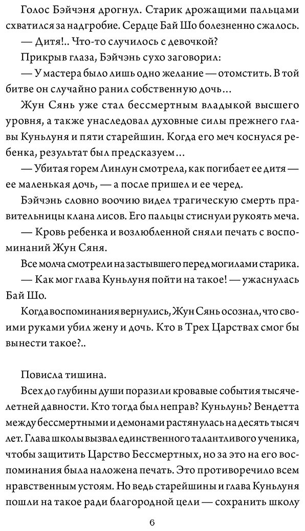 Книга Син Лин: В погоне за Луной. Том 2 купить,NaN