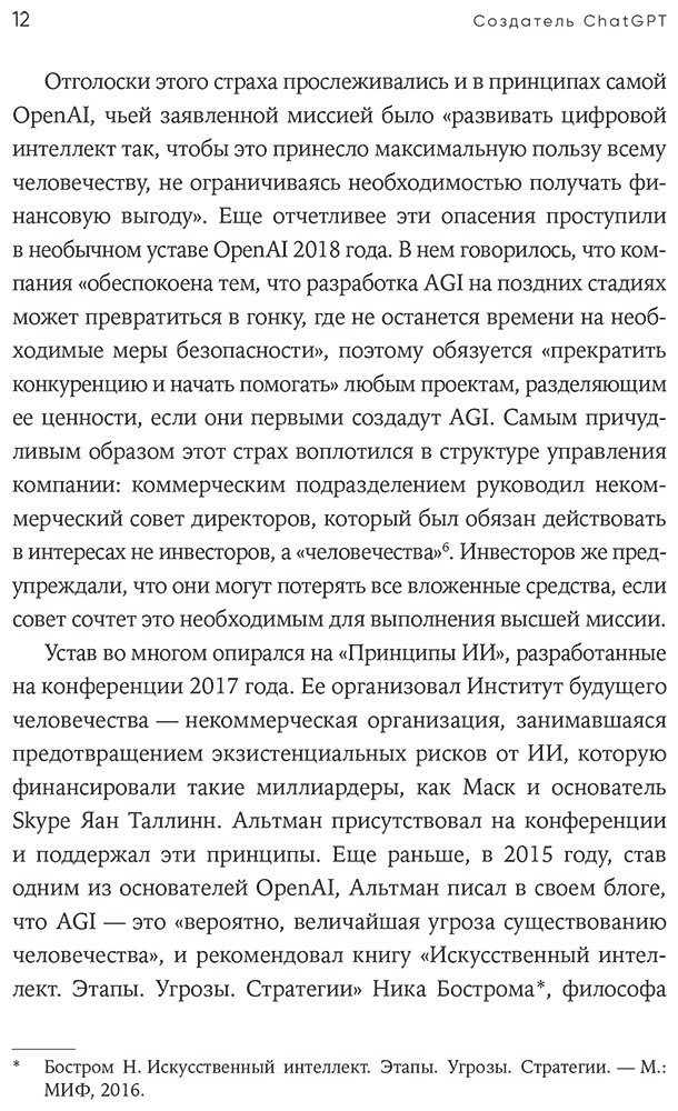 Книга Хэйги К.: Создатель ChatGPT: История Сэма Альтмана купить,NaN