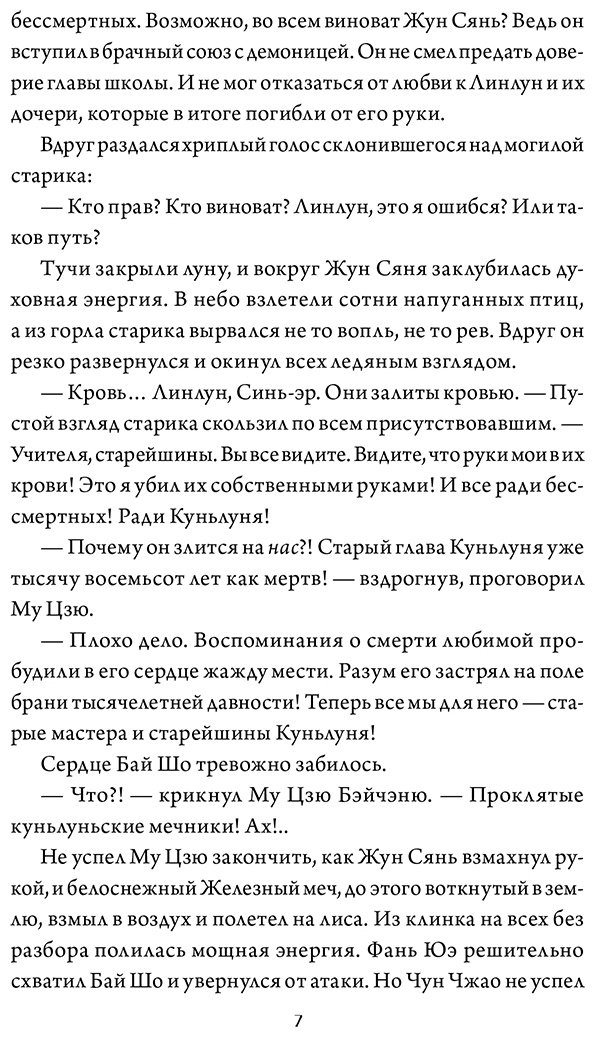 Книга Син Лин: В погоне за Луной. Том 2 купить,NaN