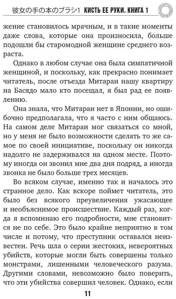 Книга Симада С.: Кисть ее руки. Книга 1 купить,NaN