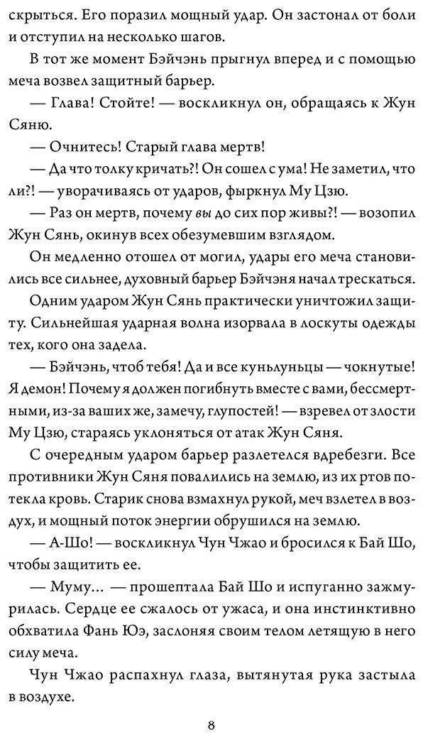 Книга Син Лин: В погоне за Луной. Том 2 купить,NaN