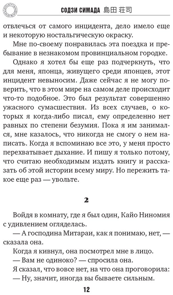 Книга Симада С.: Кисть ее руки. Книга 1 купить,NaN