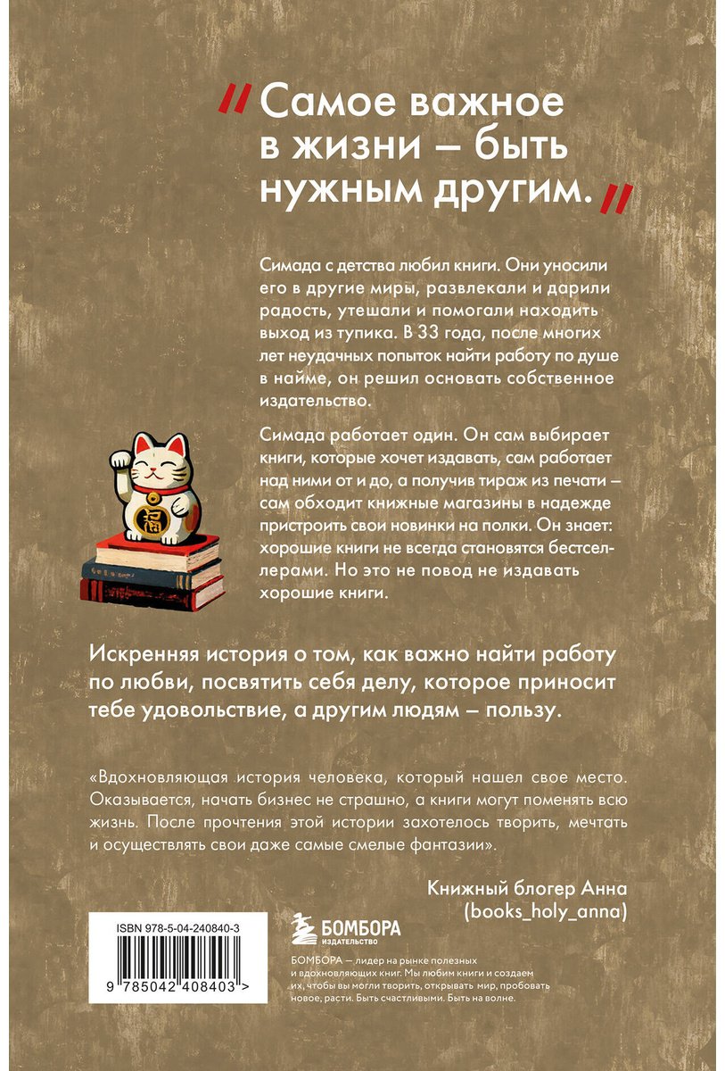 Книга Симада Д.: Издатель из Токио. Когда упрямая любовь к книгам становится делом всей жизни купить,NaN