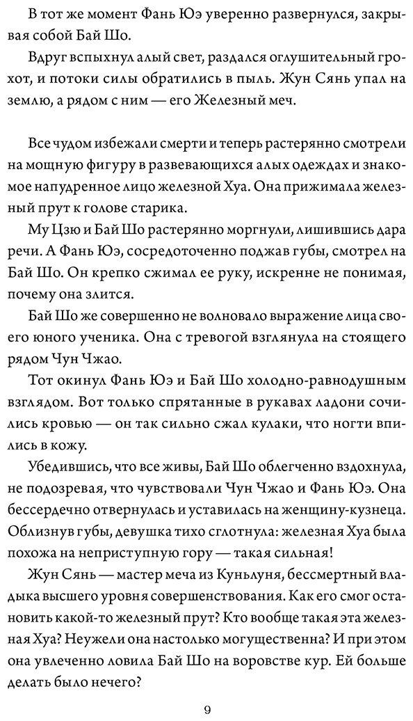 Книга Син Лин: В погоне за Луной. Том 2 купить,NaN