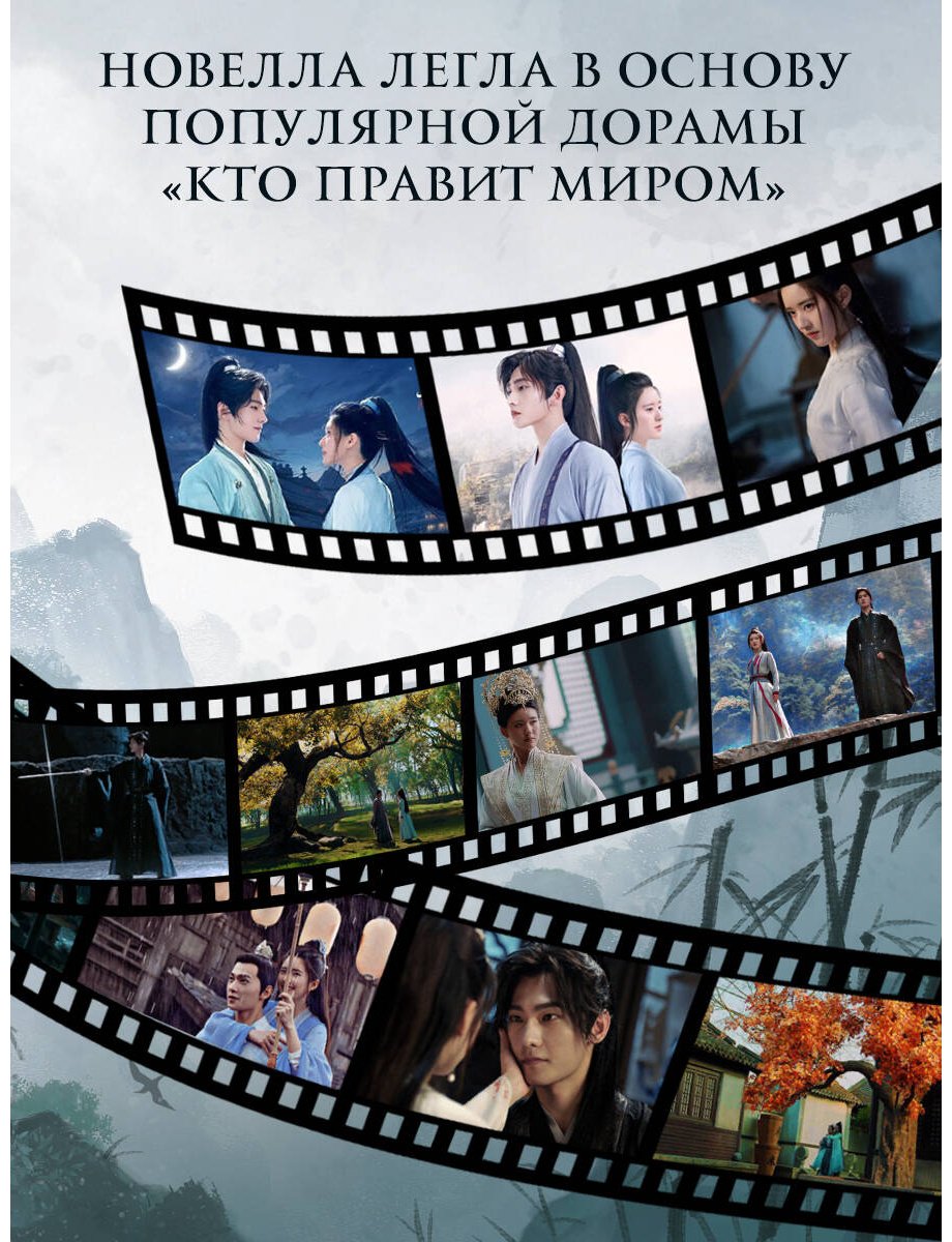 Книга Цин Л.: Кто правит миром. Том 1 купить,NaN