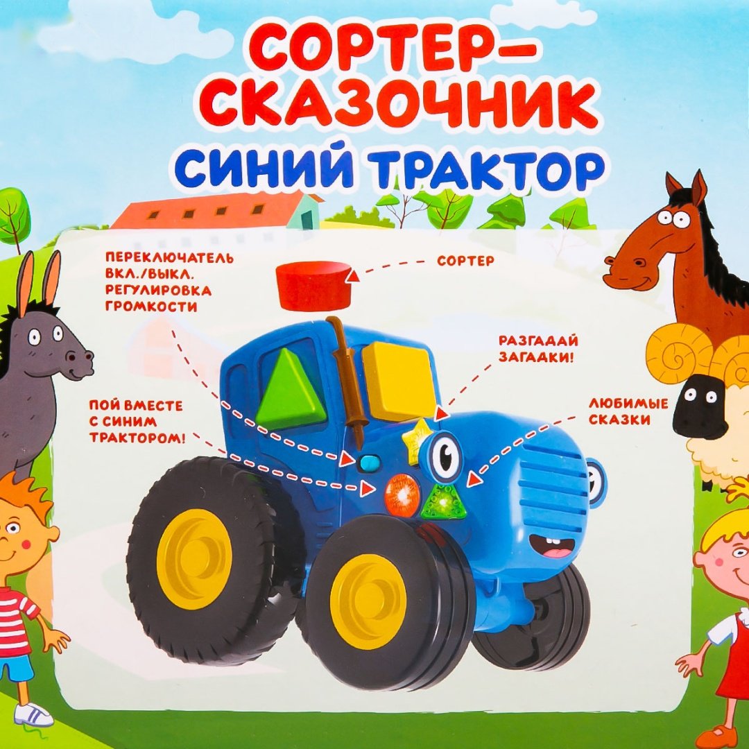 Сортер Синий трактор Сортер-сказочник купить,NaN