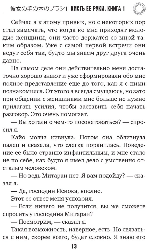 Книга Симада С.: Кисть ее руки. Книга 1 купить,NaN