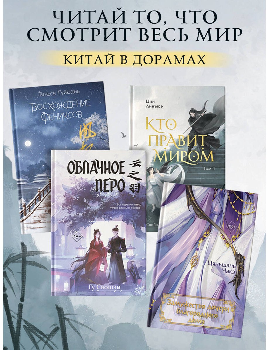 Книга Цин Л.: Кто правит миром. Том 1 купить,NaN