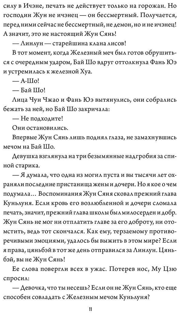 Книга Син Лин: В погоне за Луной. Том 2 купить,NaN
