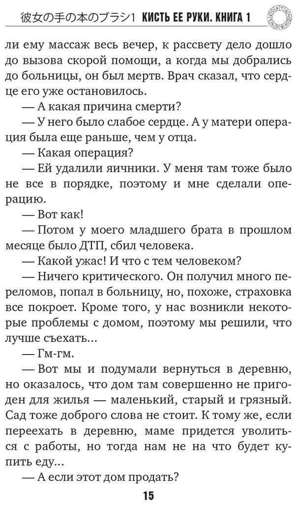 Книга Симада С.: Кисть ее руки. Книга 1 купить,NaN