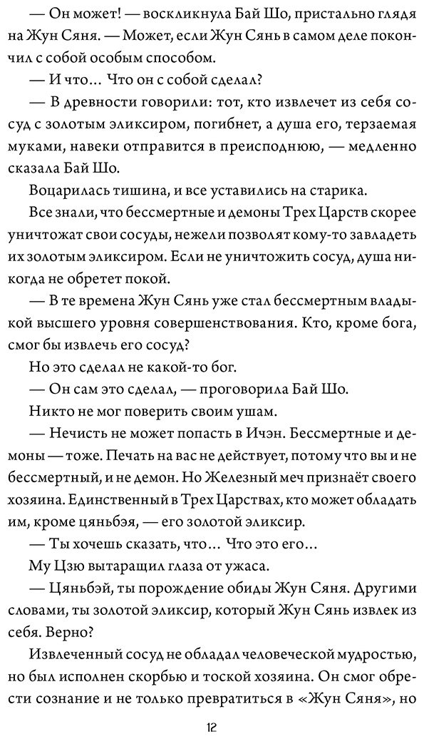 Книга Син Лин: В погоне за Луной. Том 2 купить,NaN