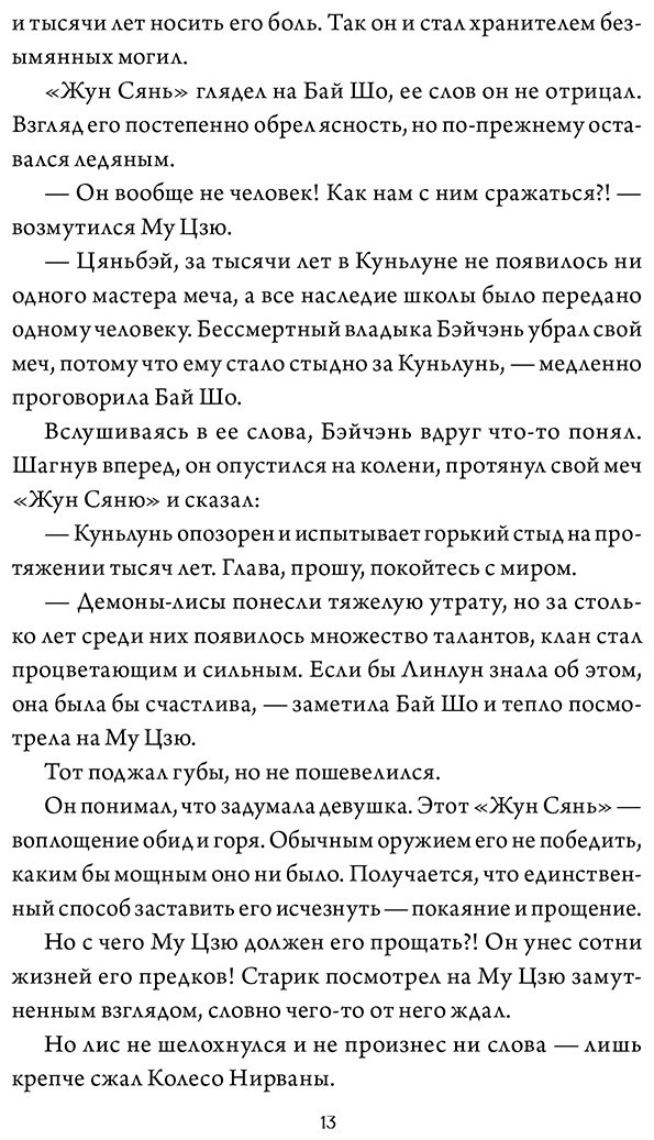 Книга Син Лин: В погоне за Луной. Том 2 купить,NaN