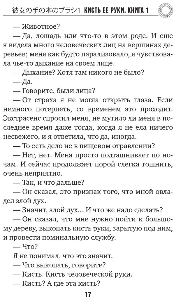Книга Симада С.: Кисть ее руки. Книга 1 купить,NaN