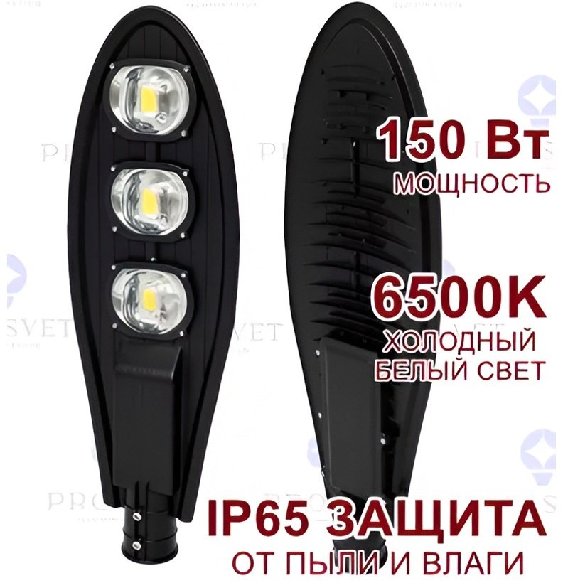 Уличный светильник консольный Prosvet 150 Вт 70 см