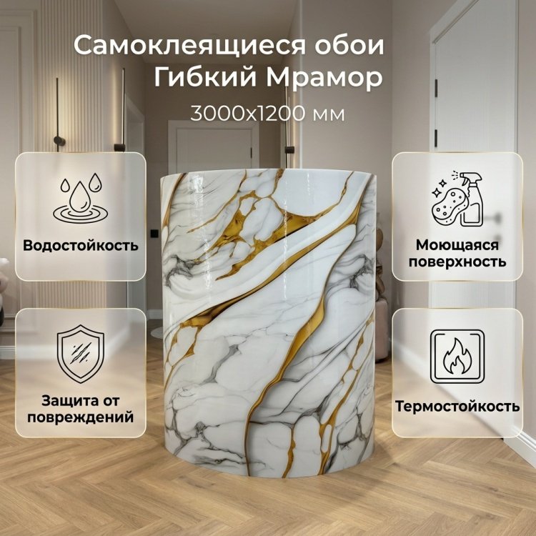 Самоклеящиеся обои Самоклеящиеся обои Гибкий Мрамор 2029 3000x1200 мм, 3000x1200 мм