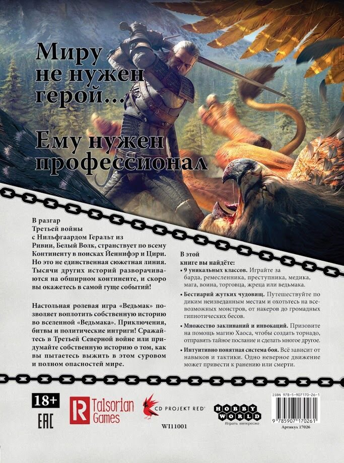 Настольная игра Hobby world Ведьмак купить,NaN