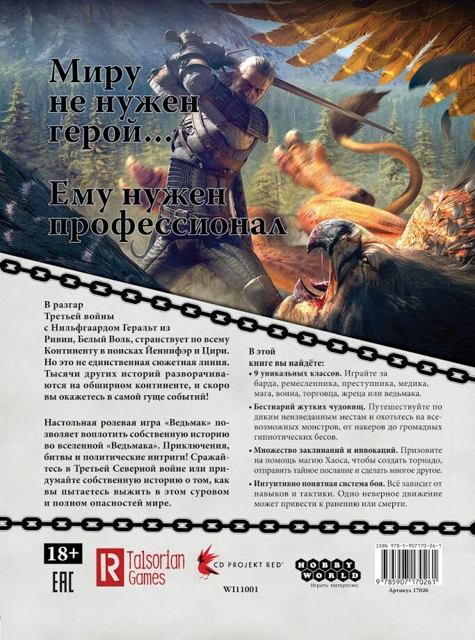 Настольная игра Hobby world Ведьмак купить,NaN