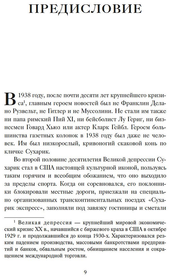 Книга Хилленбранд Л.: Фаворит. История легенды купить,NaN