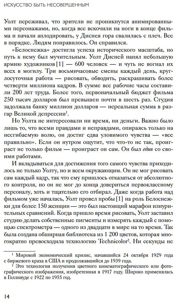 Книга Хендриксен Э.: Искусство быть несовершенным. Как полюбить и принять себя настоящего купить,NaN