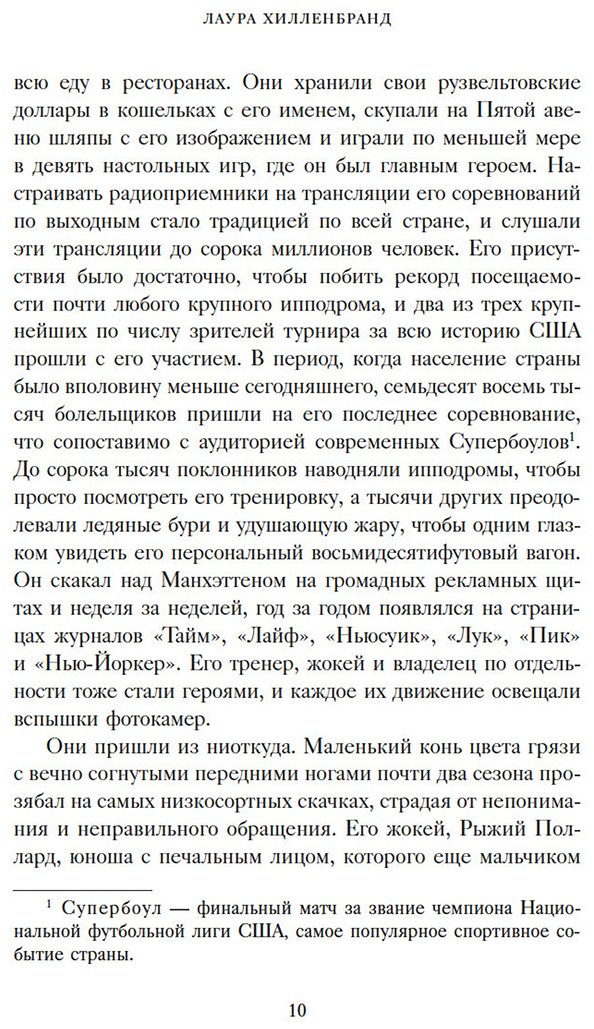 Книга Хилленбранд Л.: Фаворит. История легенды купить,NaN
