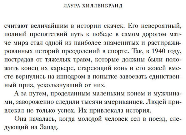 Книга Хилленбранд Л.: Фаворит. История легенды купить,NaN