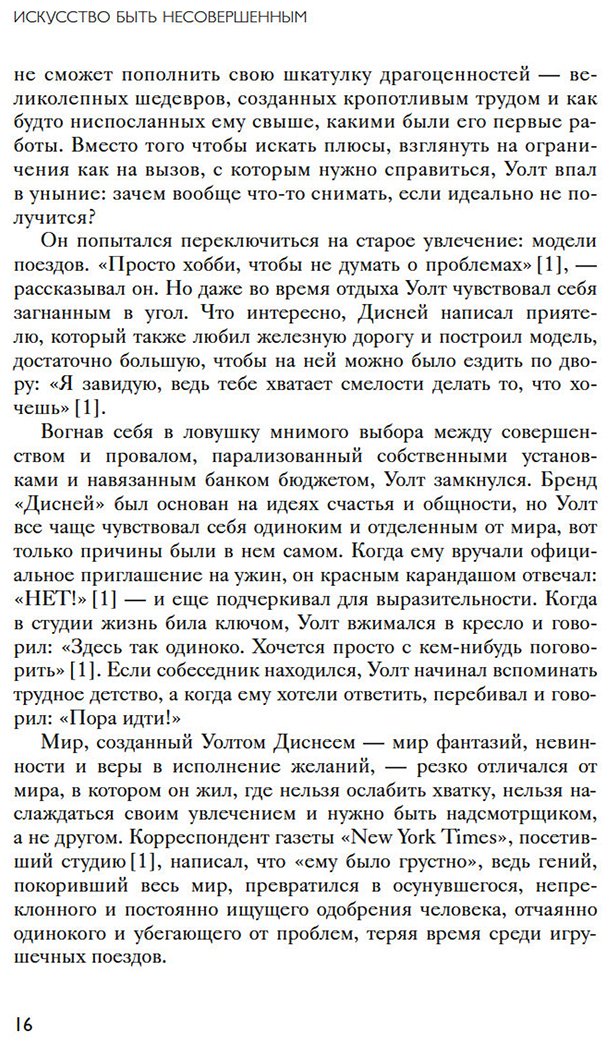 Книга Хендриксен Э.: Искусство быть несовершенным. Как полюбить и принять себя настоящего купить,NaN
