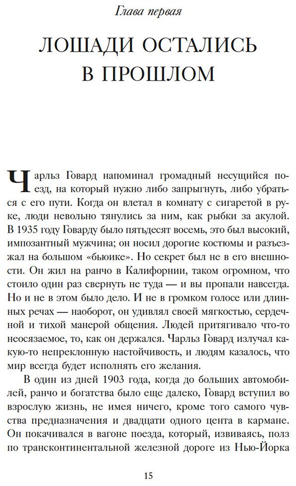 Книга Хилленбранд Л.: Фаворит. История легенды купить,NaN