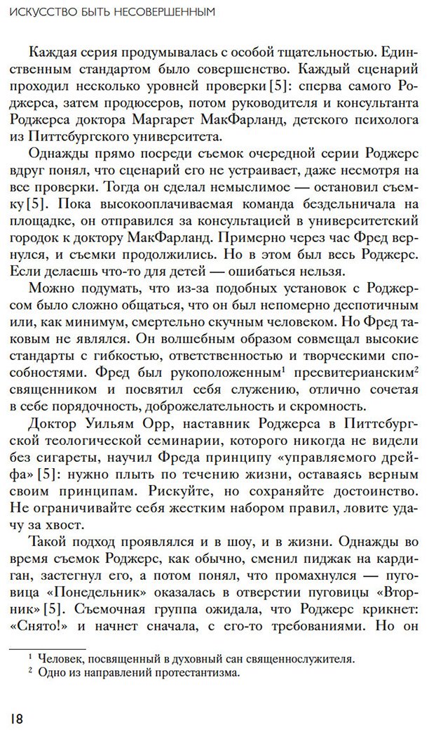 Книга Хендриксен Э.: Искусство быть несовершенным. Как полюбить и принять себя настоящего купить,NaN