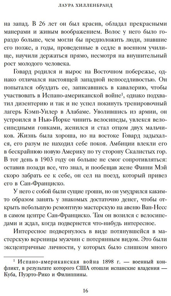 Книга Хилленбранд Л.: Фаворит. История легенды купить,NaN