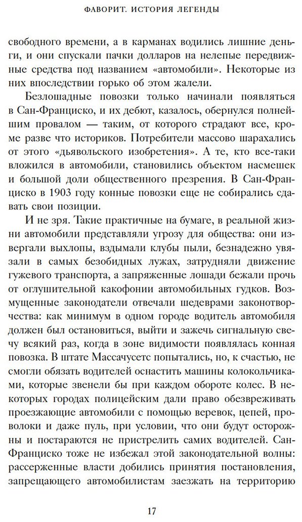 Книга Хилленбранд Л.: Фаворит. История легенды купить,NaN