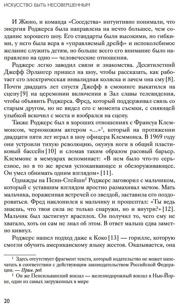 Книга Хендриксен Э.: Искусство быть несовершенным. Как полюбить и принять себя настоящего купить,NaN