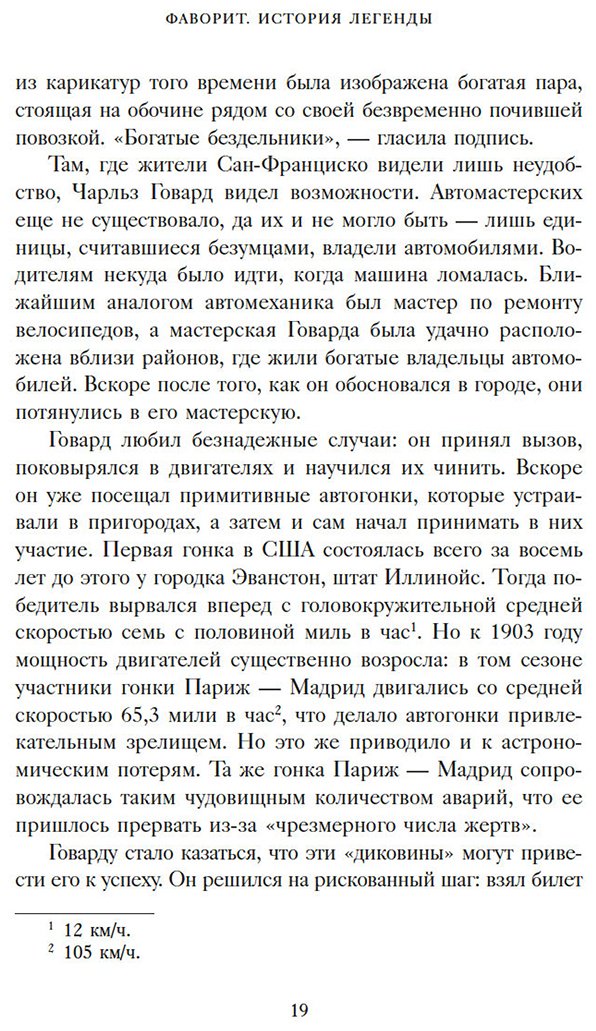 Книга Хилленбранд Л.: Фаворит. История легенды купить,NaN